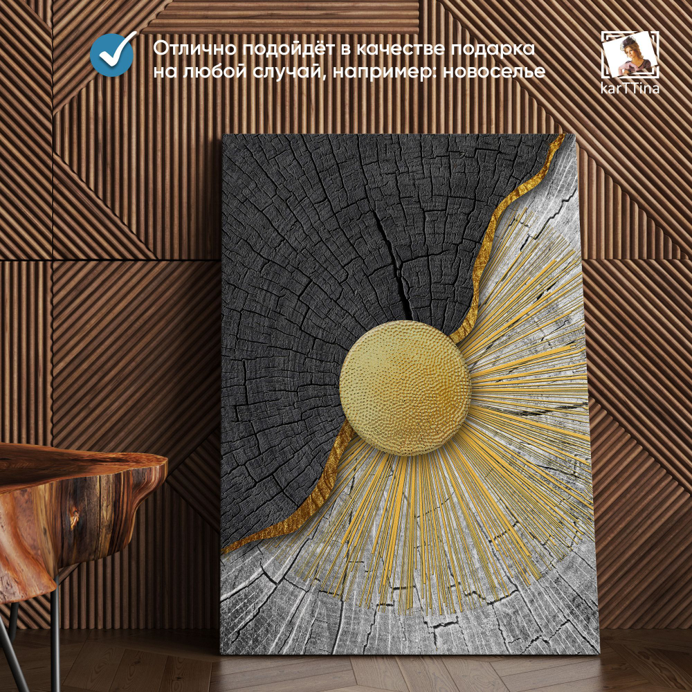 Картина karTTina "ДЕРЕВЯННОЕ СОЛНЦЕ", 150 см х 70 см