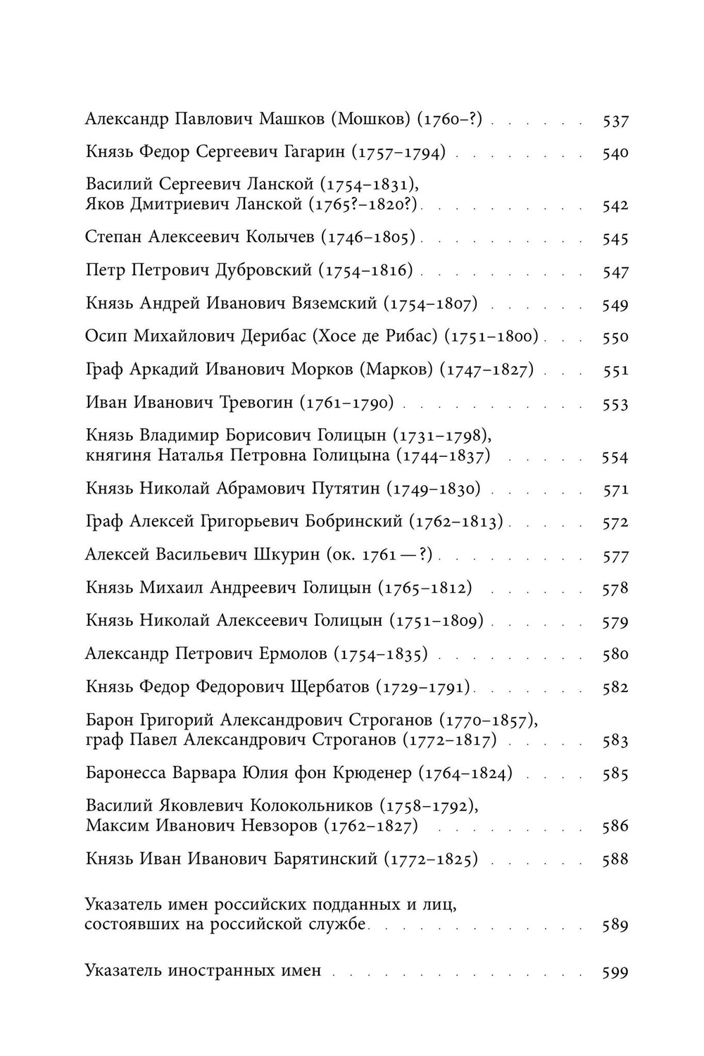 Русские парижане глазами французской полиции ХVIII века