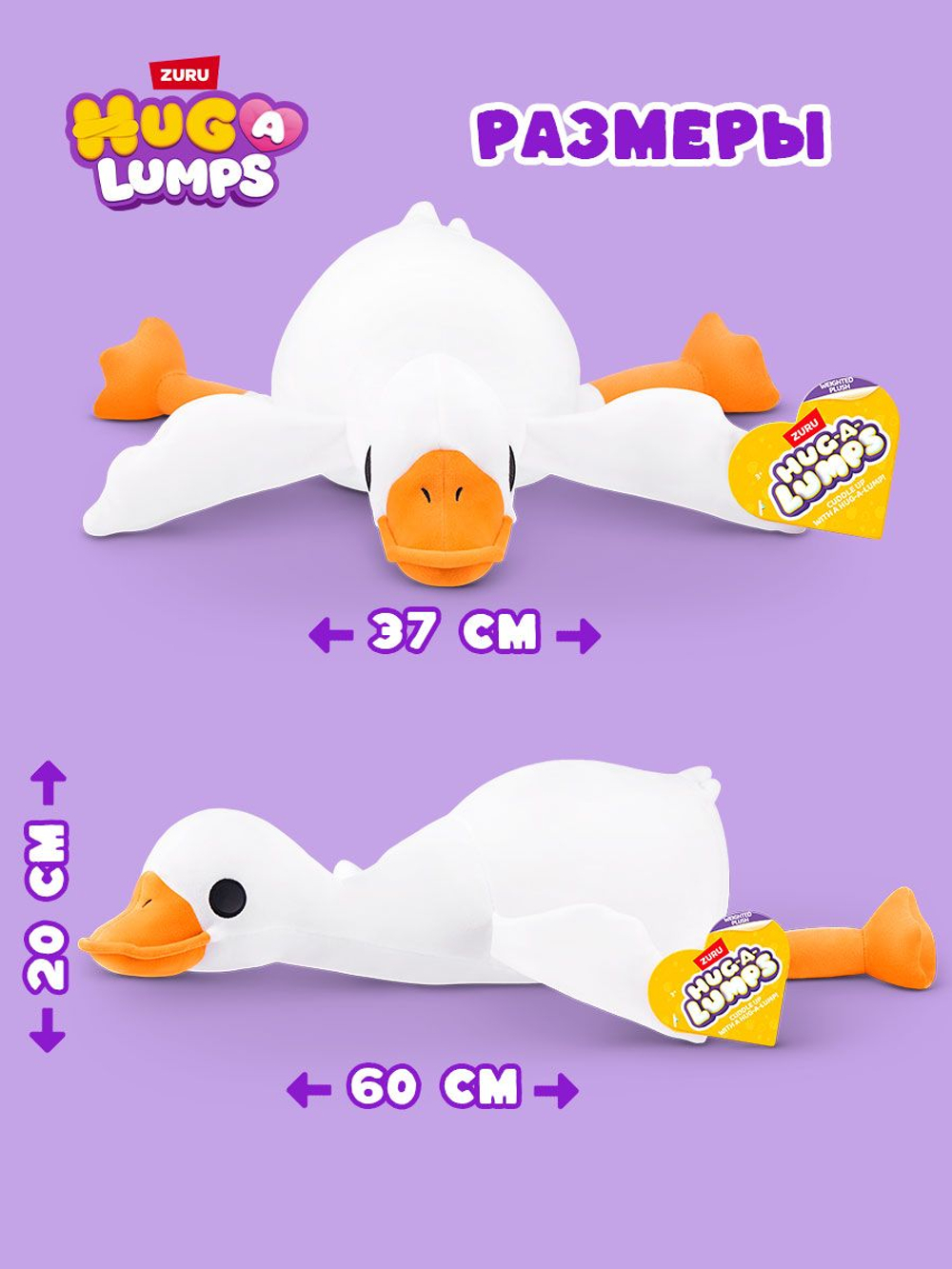 Гусь Hug-A-Lumps, большая мягкая игрушка для мальчиков и девочек, детская игрушка антистресс, вес 1,5 кг. 14901