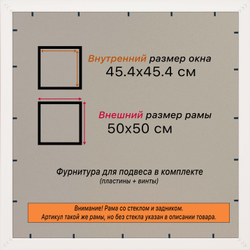 Рамка 45x45 для постера и фотографий