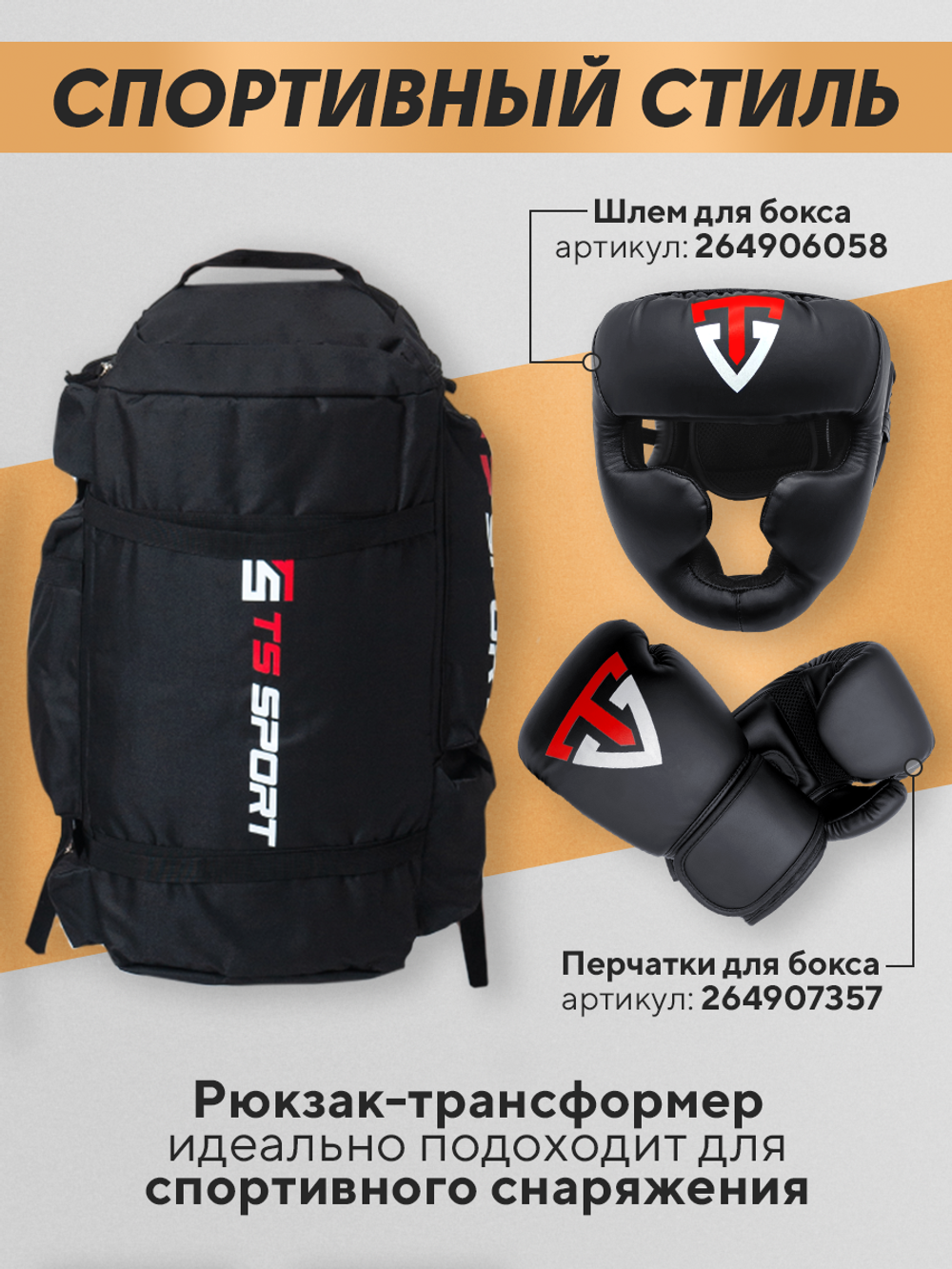 Сумка - Рюкзак TS Sport (уценка)