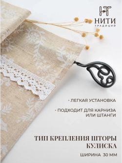 Штора кафе для кухни Ламбрекен