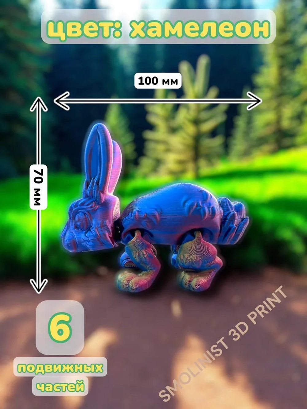 Игрушка кролик 3D печатная