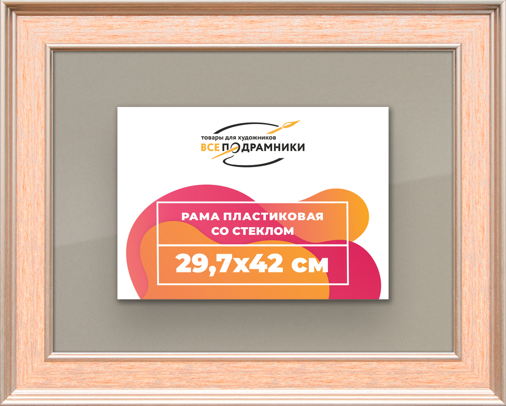 Рамка 29,7x42 для постера и фотографий