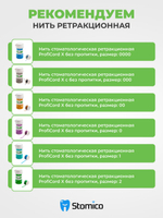 Нить стоматологическая ретракционная ProfiCord №2 без пропитки (2,54 м) Clean+Safe
