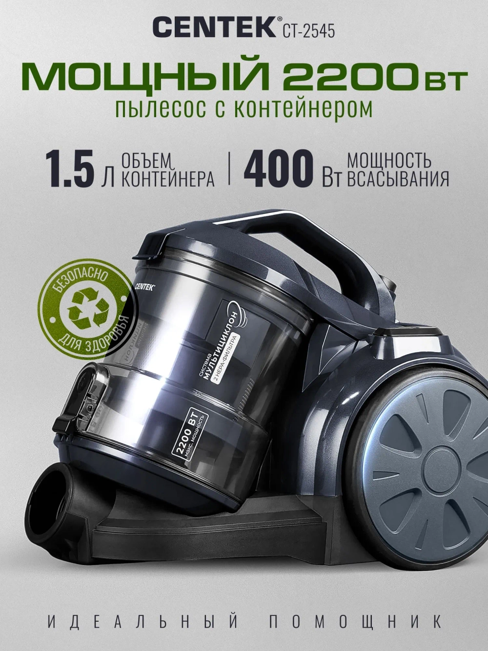 Пылесос CENTEK CT-2545