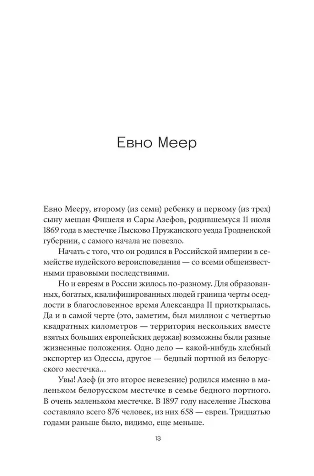 Азеф