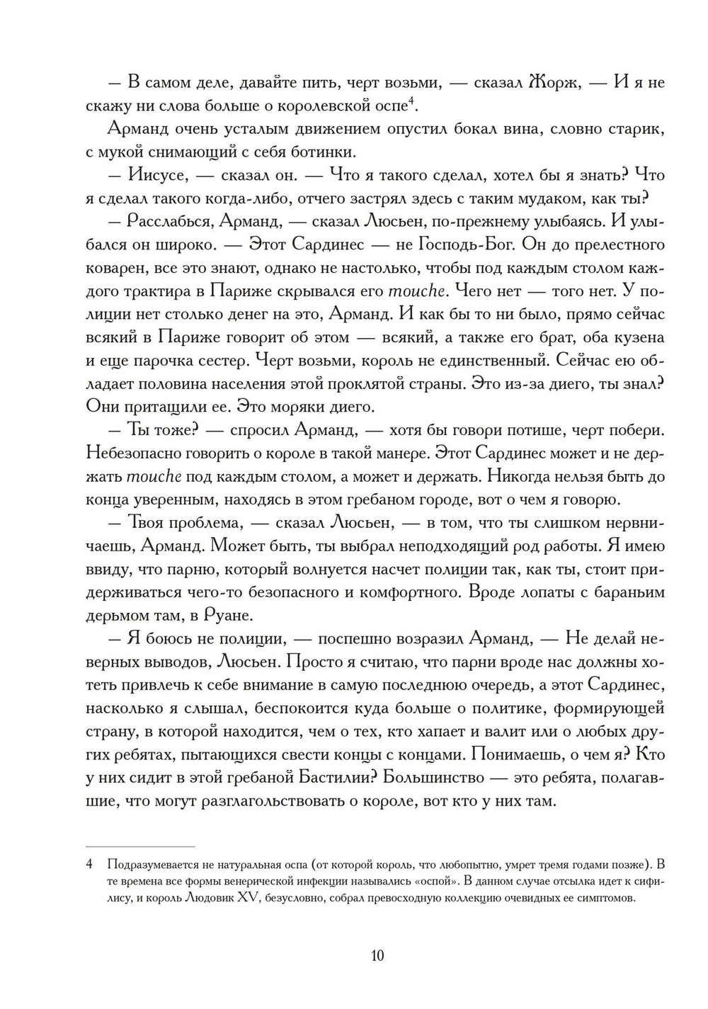 Сын вдовы. Исторические хроники иллюминатов. Том 2 (PDF)