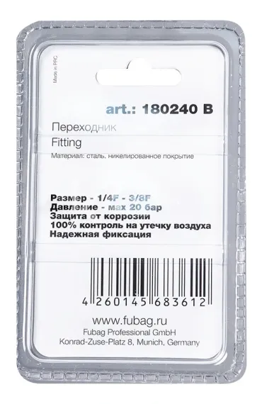 Переходник Fubag 1/4"F-3/8"F в блистере