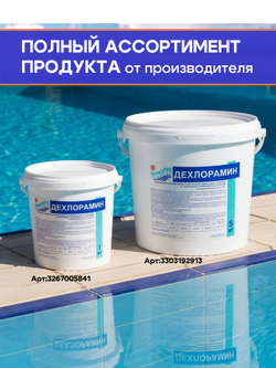 ДЕХЛОРАМИН, ведро 1кг