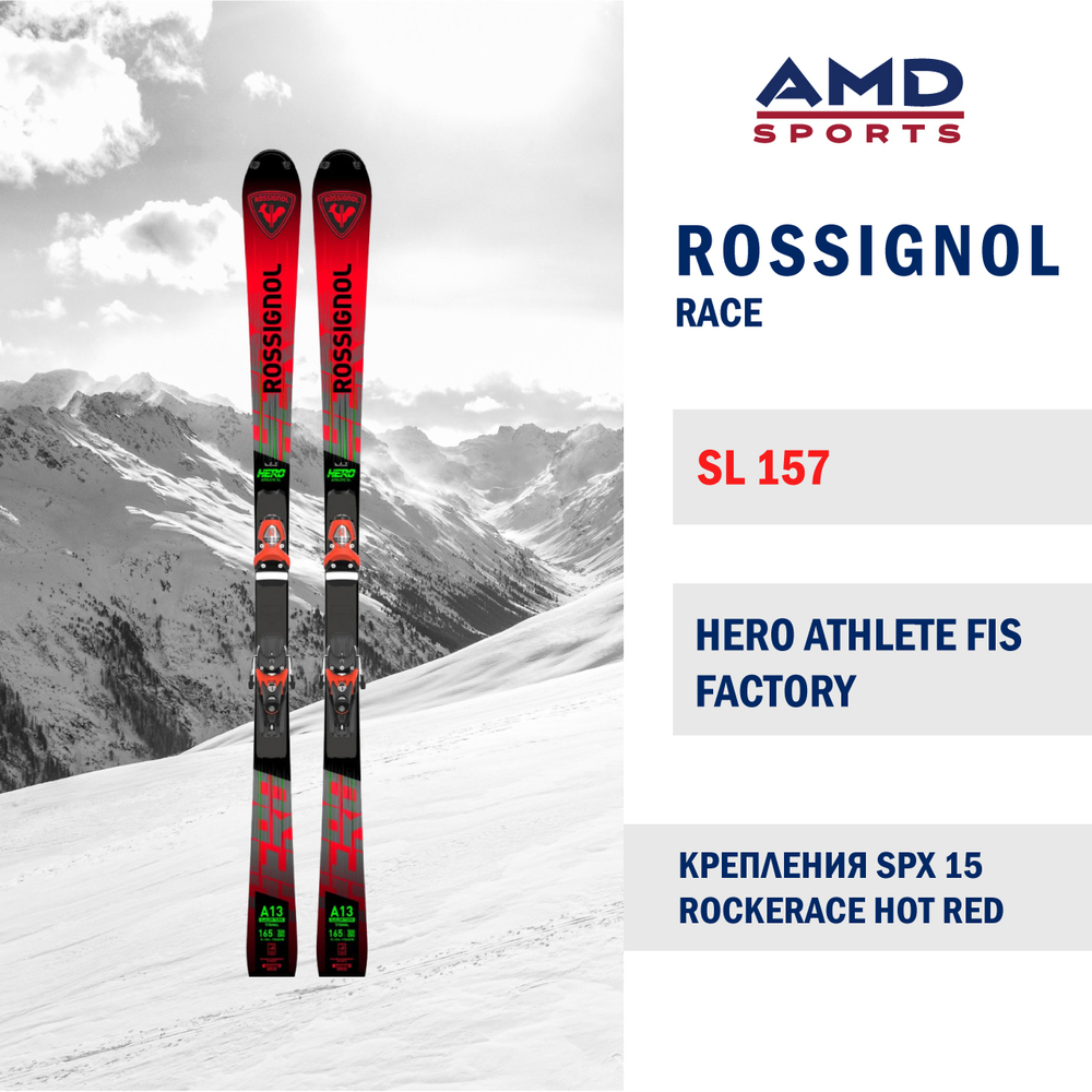 Горные лыжи ROSSIGNOL HERO ATHLETE FIS SL FACTORY 157 + SPX 15