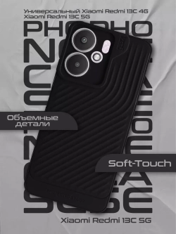 Чехол на Xiaomi Redmi 13C, Poco C65