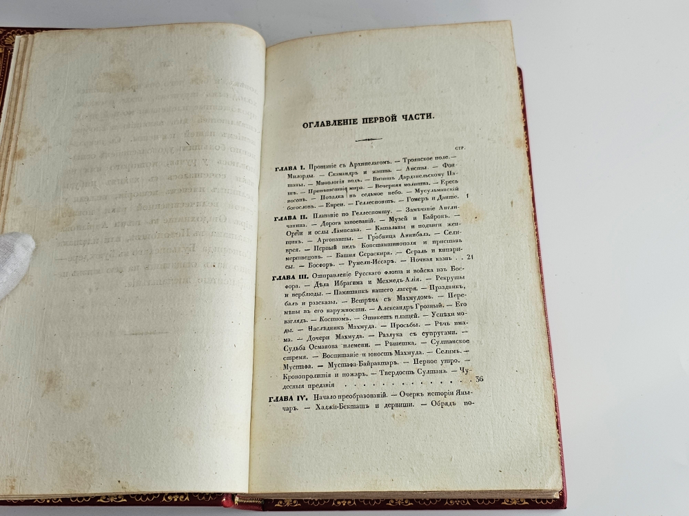 "Очерки Константинополя". К.М. Базили. 1835 г.