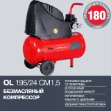 Компрессор безмасляный Fubag OL 195/24 CM1.5 — фото 2