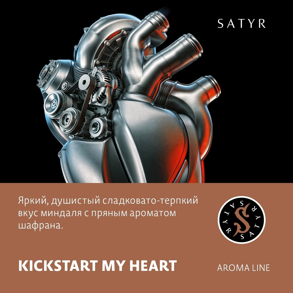 Satyr - Kickstart my heart (25г)