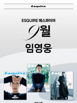(ПРЕДЗАКАЗ) публикация esquire - 2026.09 IM HERO A Type