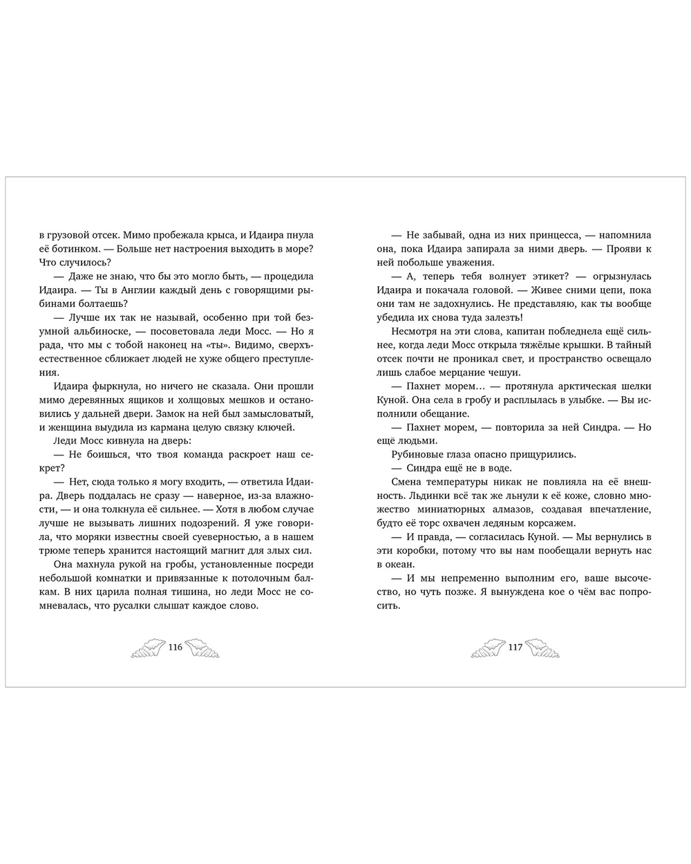 Пенелопа Квиллс. Ледяное царство