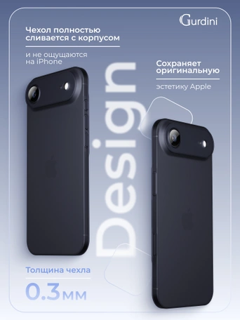Чехол накладка iPhone 17 Air 6.5" Gurdini Super Slim 0.3 mm Midnight Blue