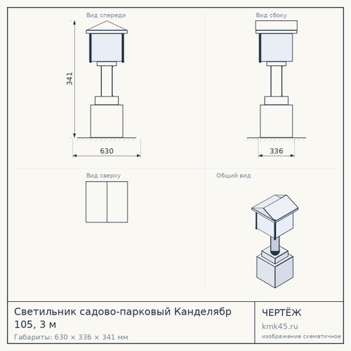 Светильник садово-парковый Канделябр 105, 3 м — от 39 000 ₽