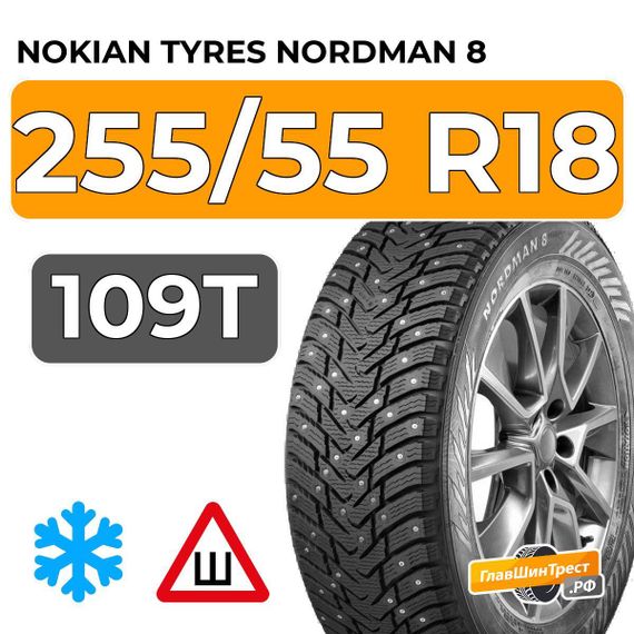 Nokian Tyres Nordman 8 SUV 255/55 R18 109T XL шип.