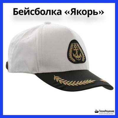 Бейсболка