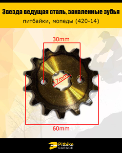Pt+ B+ Kt Rt Et Звезда ведущая для мотоцикла 420-14 17мм закаленные зубья