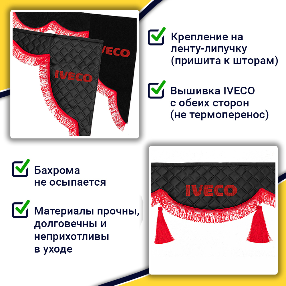 Ламбрекен с косынками стеганые Iveco (экокожа, черный, красная лапша)