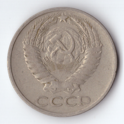 50 копеек 1976 VF+