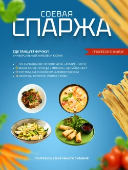 Спаржа Фучжу, Спаржа соевая сухая