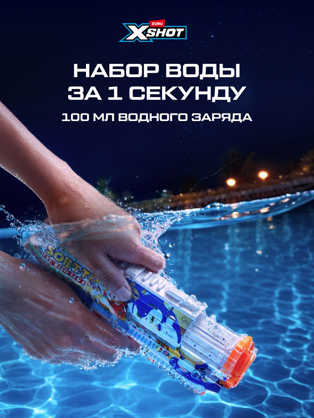 Водный пистолет X-Shot Water Fast-Fill Nano Sonic
