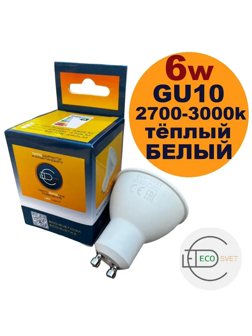 Светодиодная LED лампа GU 10 6W тёпл. 10шт