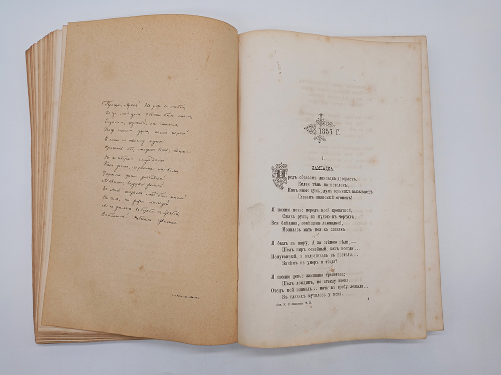 "Сочинения И.С.Никитина"  1886 г.