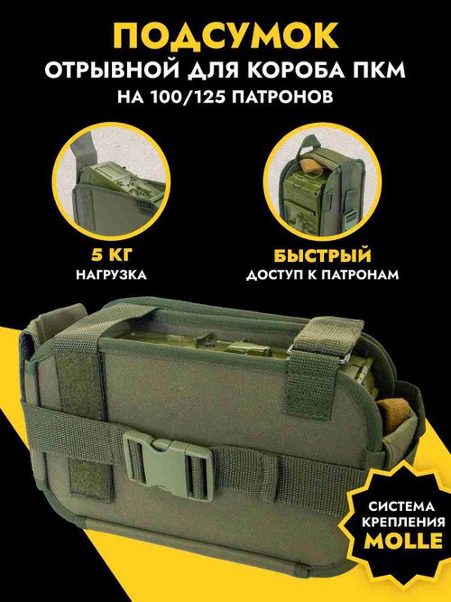 Подсумок отрывной для ПКМ, ZaVOZ