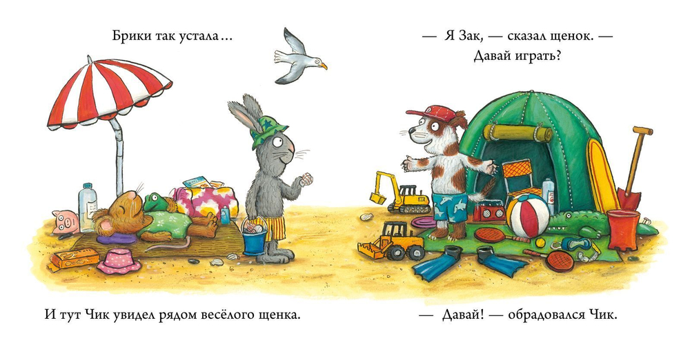 Чик и Брики. Чудесный шарик