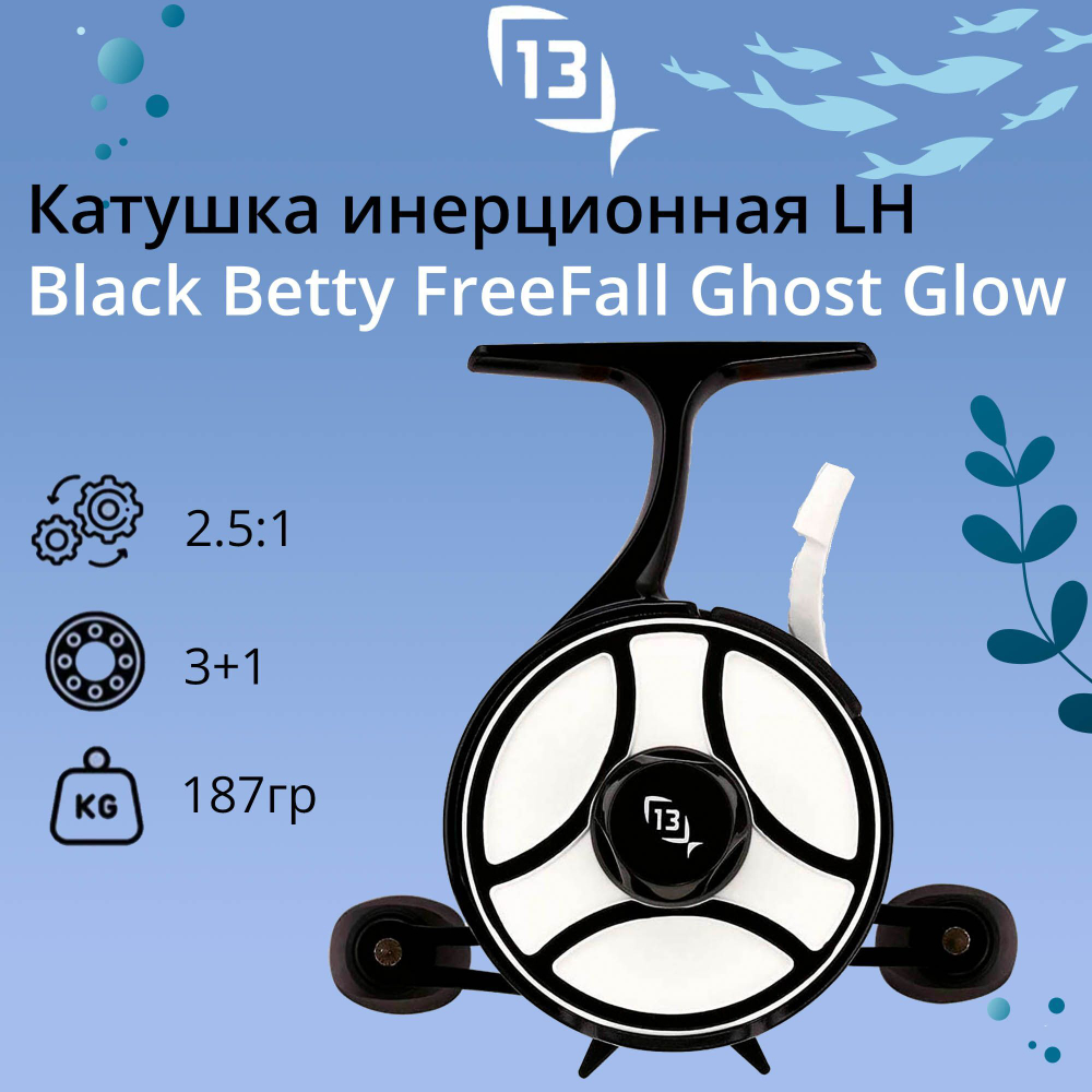 Катушка инерционная Black Betty FreeFall