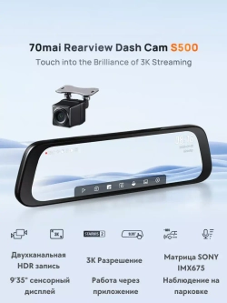 Видеорегистратор зеркало 70mai Rearview Dash Cam S500