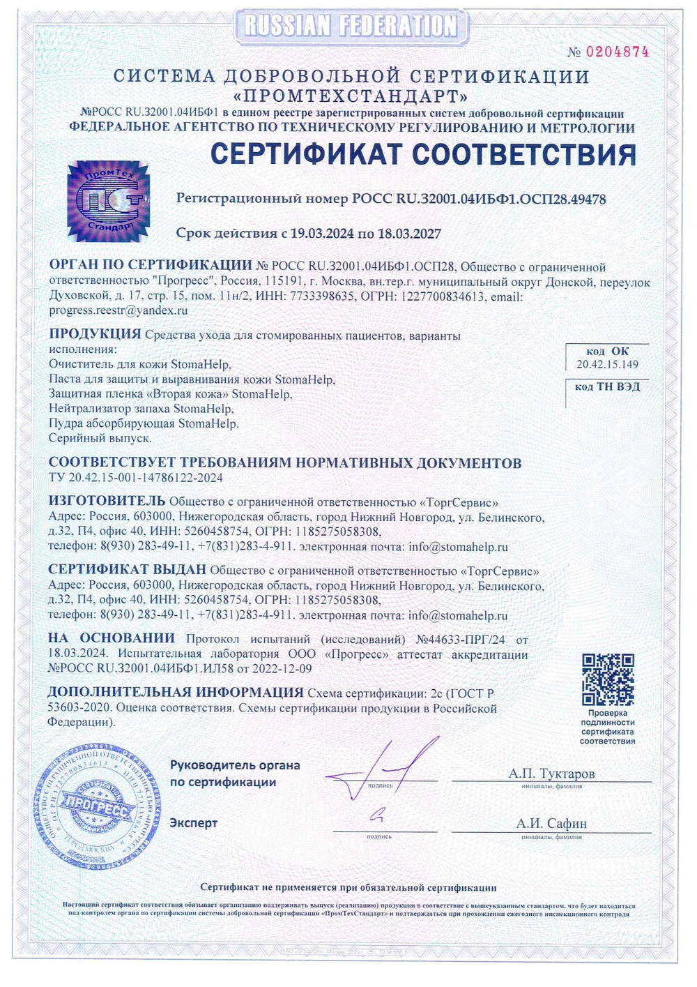 Абсорбирующая Пудра StomaHelp Стомахелп, 1шт.