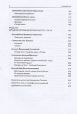 Святые отцы и учители Церкви. Антология. Том 3