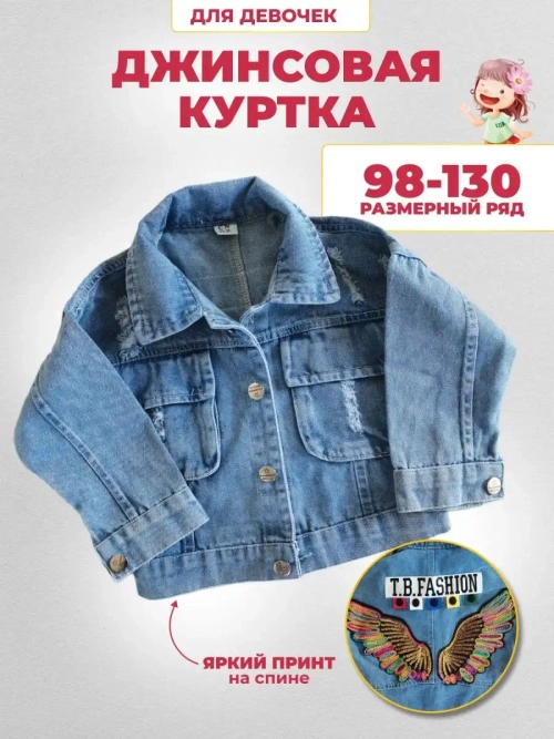 куртка джинсовая