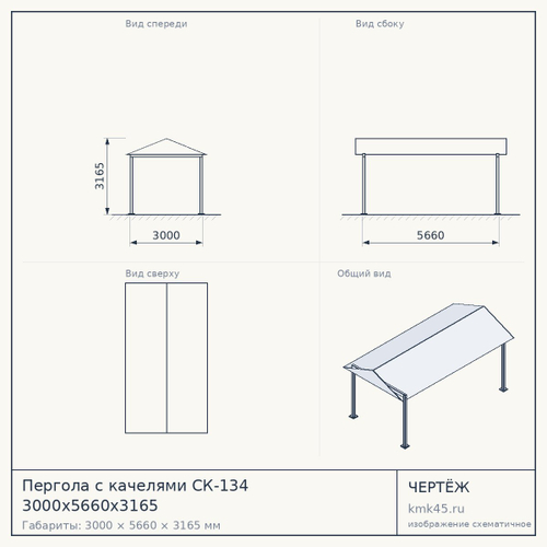 Пергола с качелями СК-134 3000x5660x3165 — от 331 000 ₽