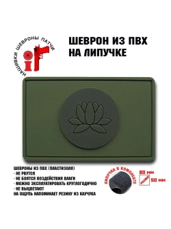 Шеврон Флаг Калмыкии полевой