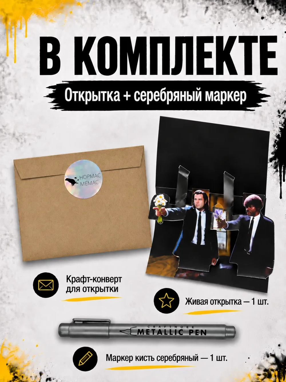Открытка для денег с приколом + маркер, набор