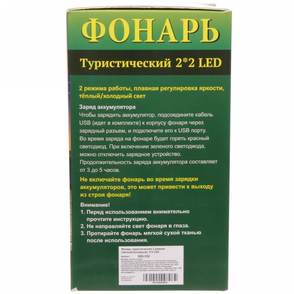 Фонарь туристический 2 режима (тёплый/холодный), 2*2 LED, регулятор яркости 10*15см,аккумуляторная батарея 1200mAh USB 1991