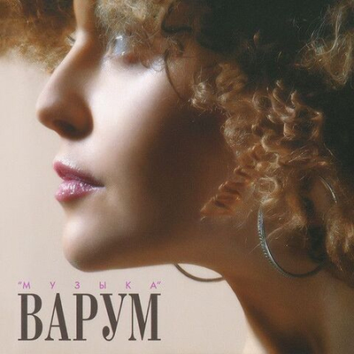 Анжелика Варум — Музыка (CD)