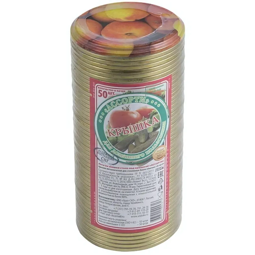 Крышка для консервирования ассорти (цена за 50 шт)