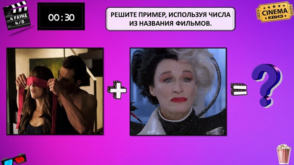 КИНО КВИЗ