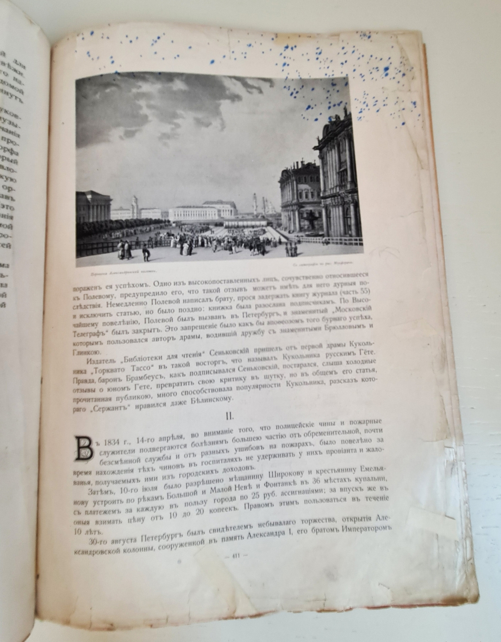 "Невский проспект. Том 2. Выпуск 3". Божерянов И.Н. 1903 г.