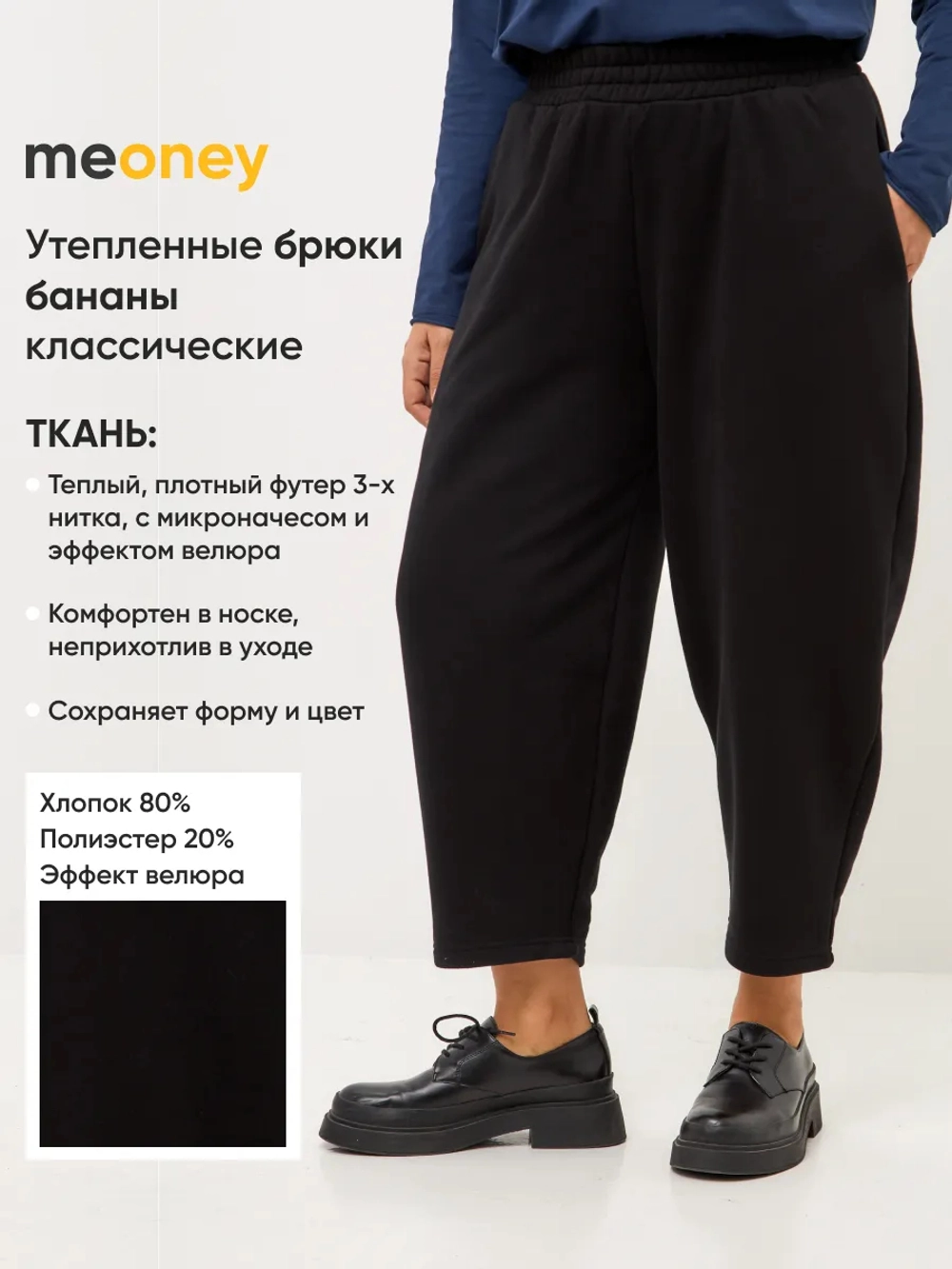 Брюки утепленные бананы классические