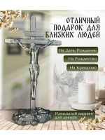 Крест православный распятие Фигурка декоративная сувенир