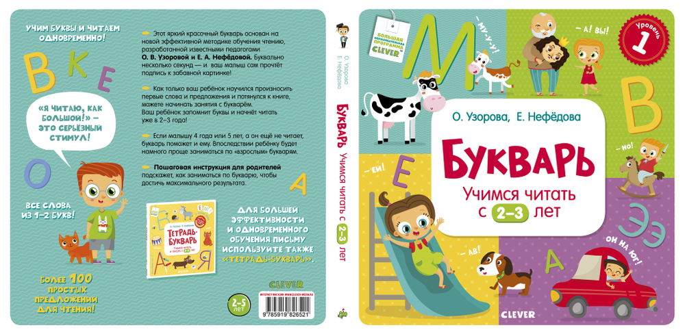 Комплект "Учимся читать и писать на двух языках"